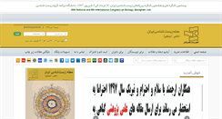 Desktop Screenshot of ijbio.ir